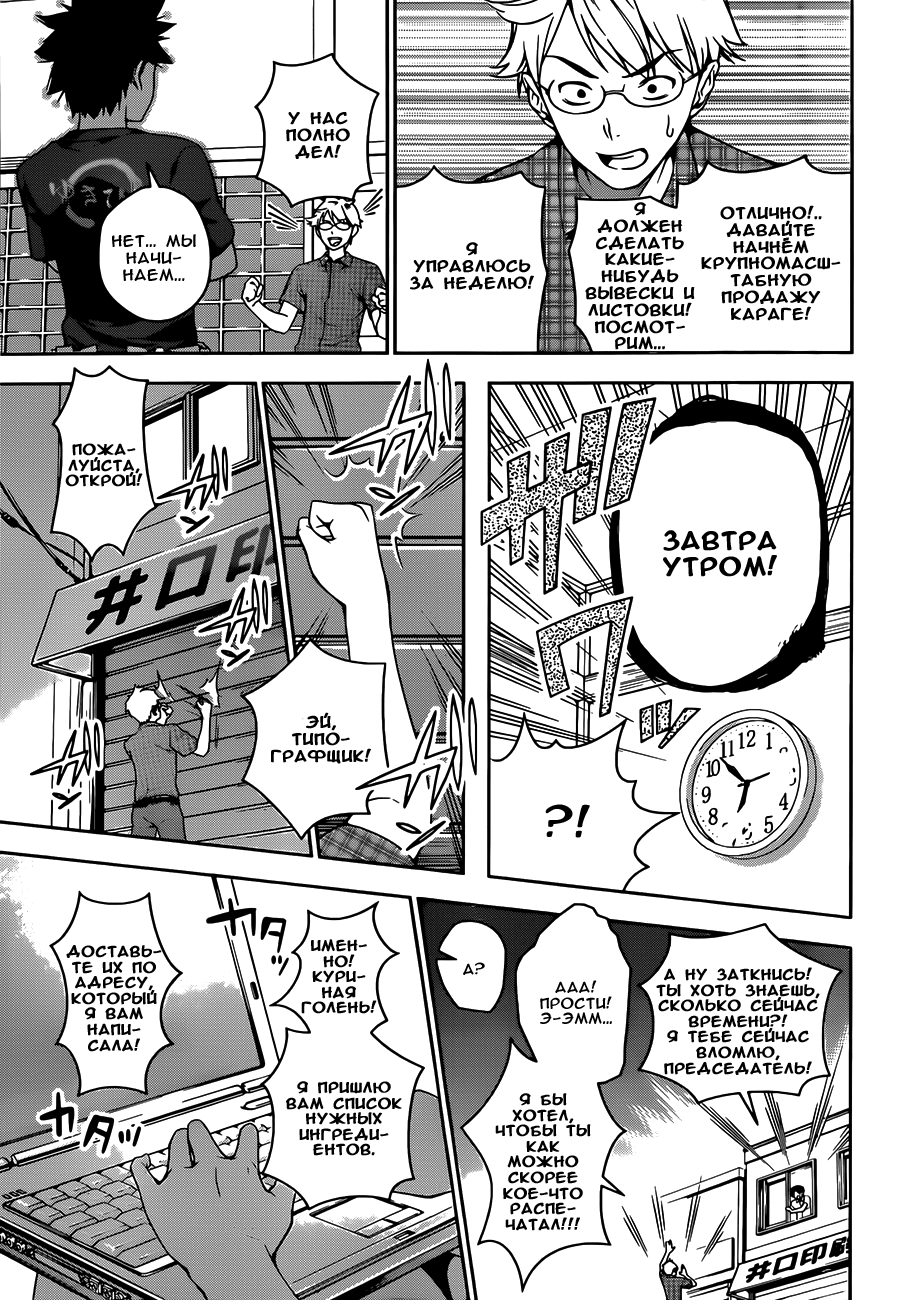 Read Shokugeki no Soma RU Manga Online