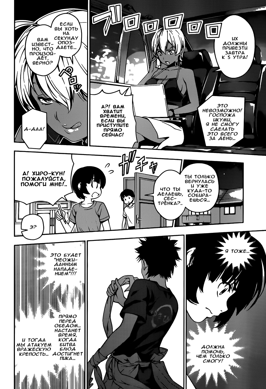Read Shokugeki no Soma RU Manga Online