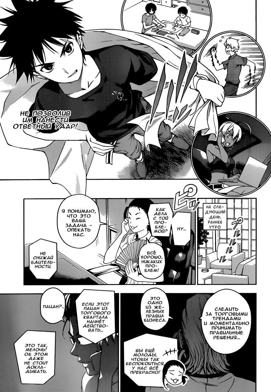 Read Shokugeki no Soma RU Manga Online