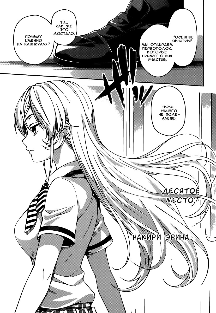 Read Shokugeki no Soma RU Manga Online
