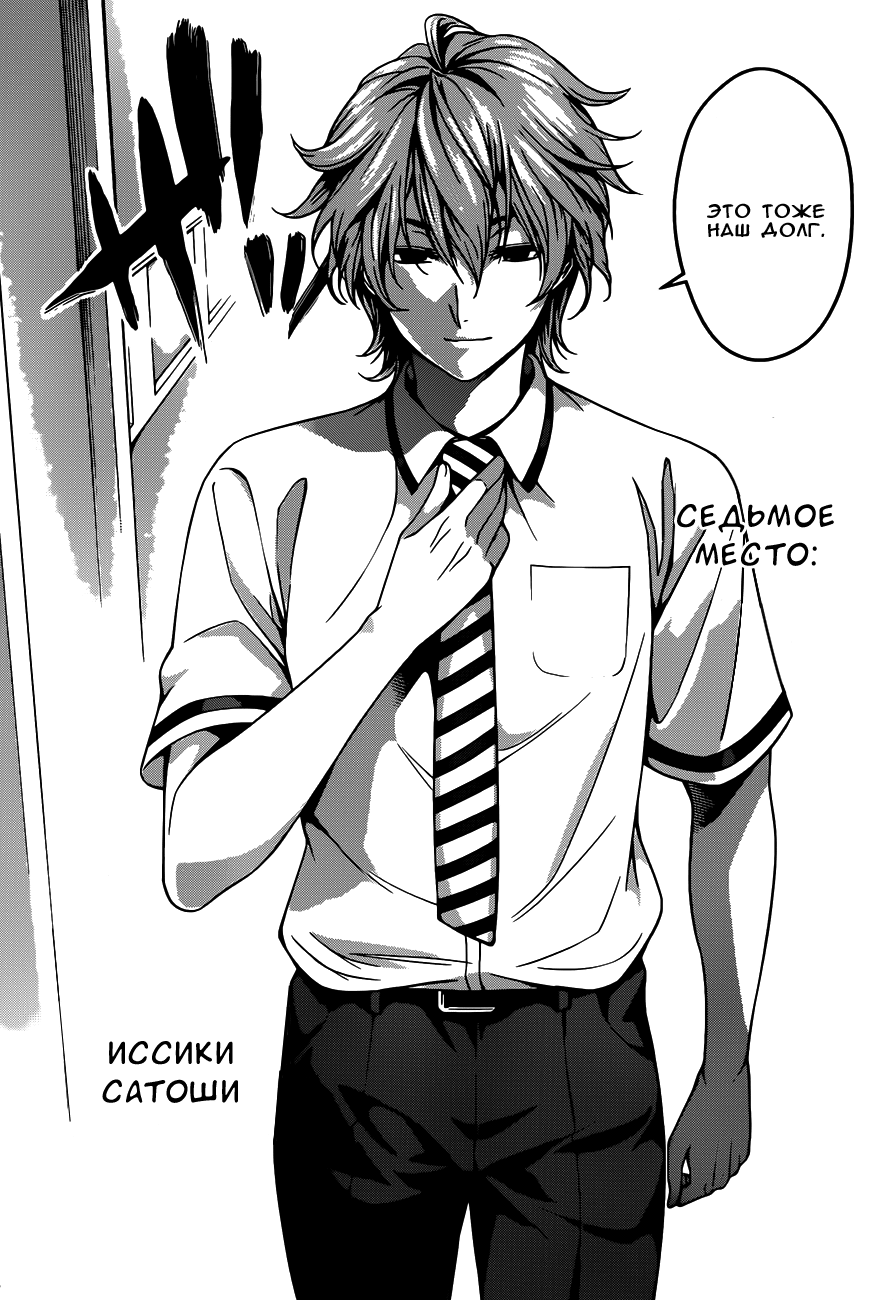 Read Shokugeki no Soma RU Manga Online