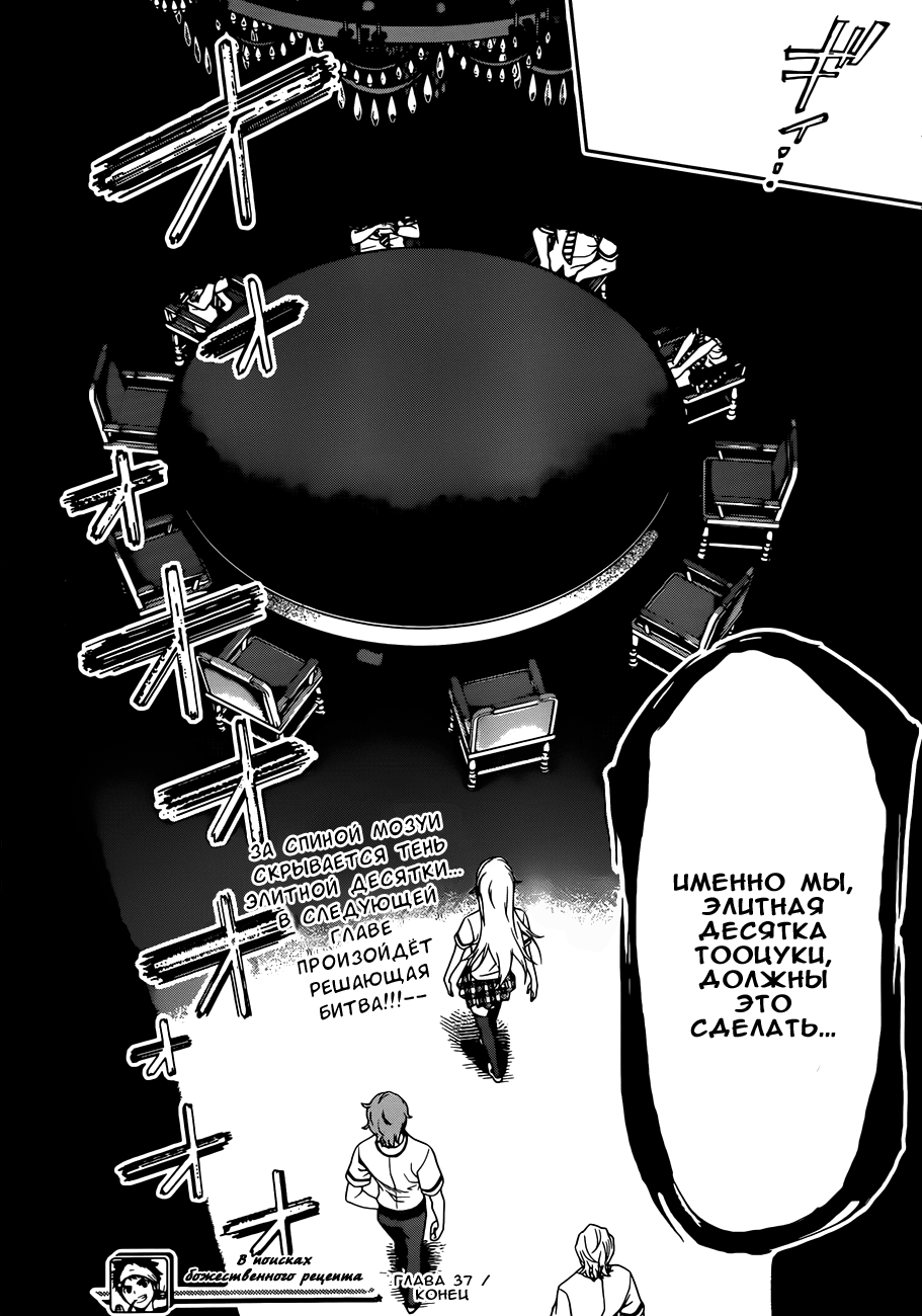 Read Shokugeki no Soma RU Manga Online