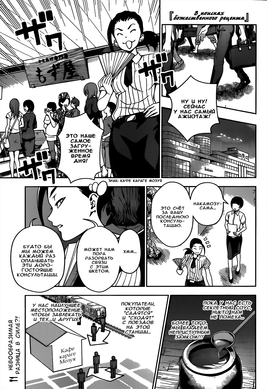 Read Shokugeki no Soma RU Manga Online
