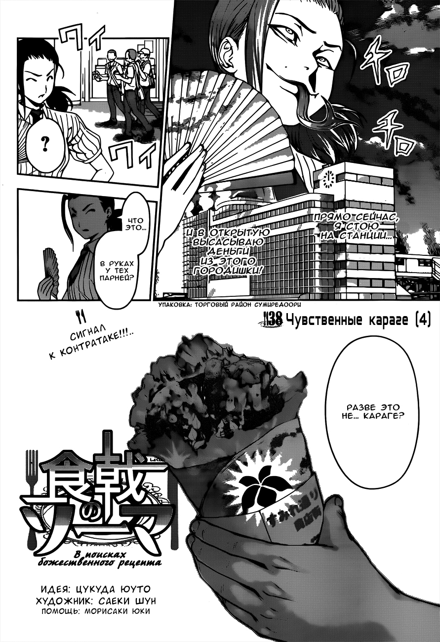 Read Shokugeki no Soma RU Manga Online