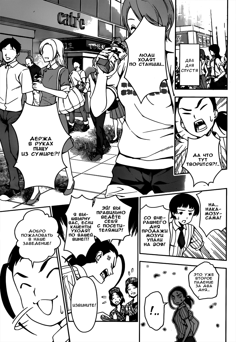 Read Shokugeki no Soma RU Manga Online