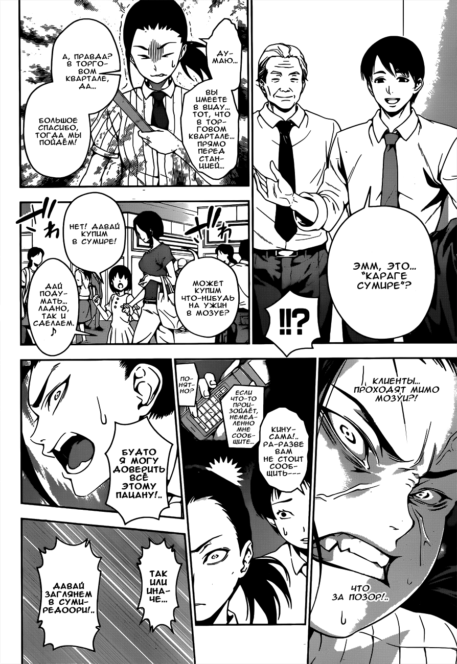 Read Shokugeki no Soma RU Manga Online