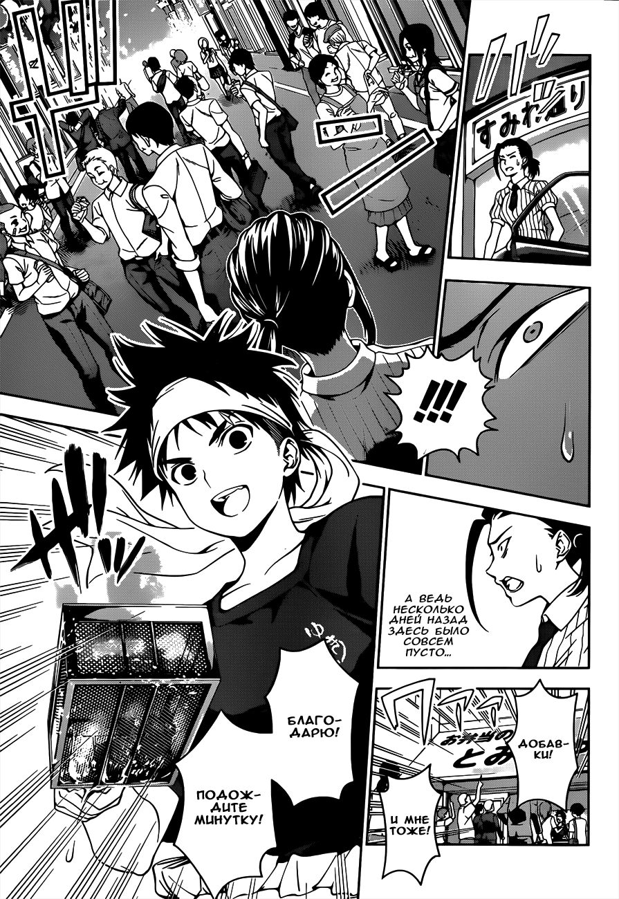 Read Shokugeki no Soma RU Manga Online