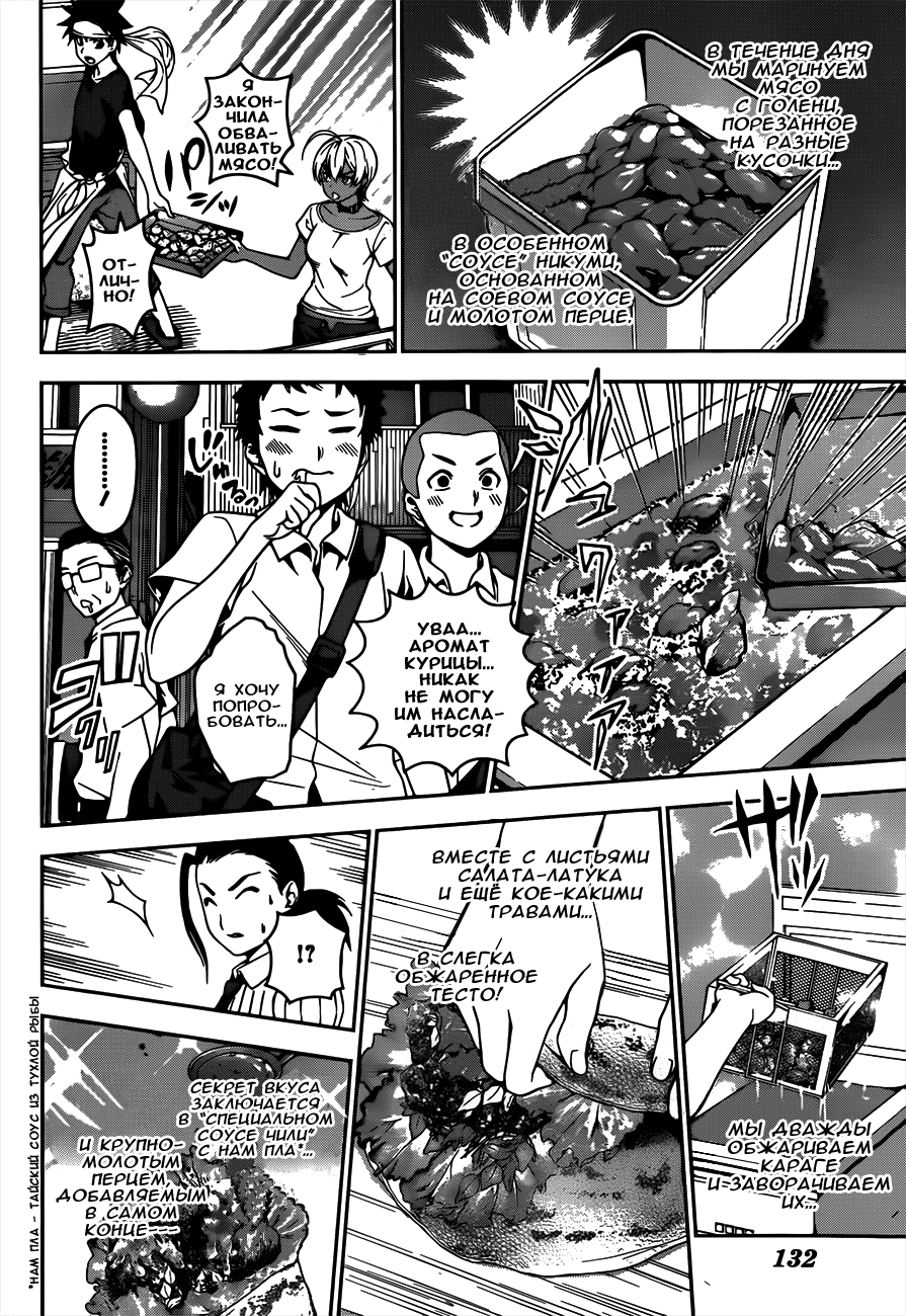 Read Shokugeki no Soma RU Manga Online