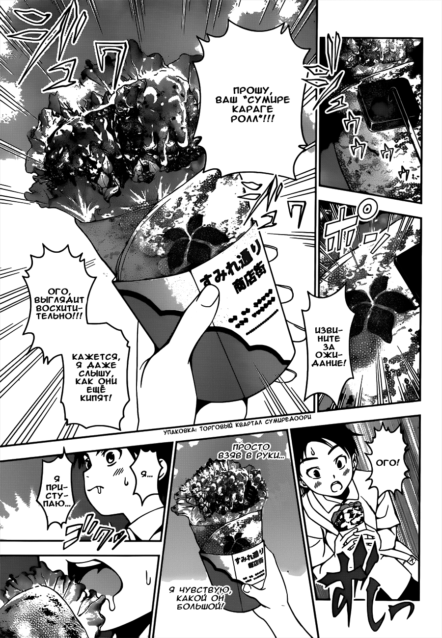 Read Shokugeki no Soma RU Manga Online
