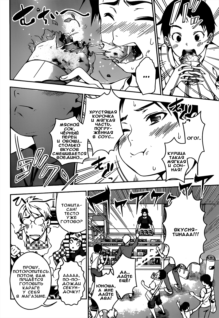Read Shokugeki no Soma RU Manga Online