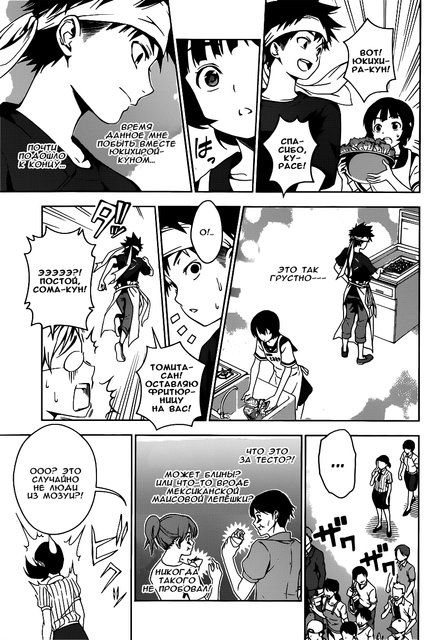 Read Shokugeki no Soma RU Manga Online