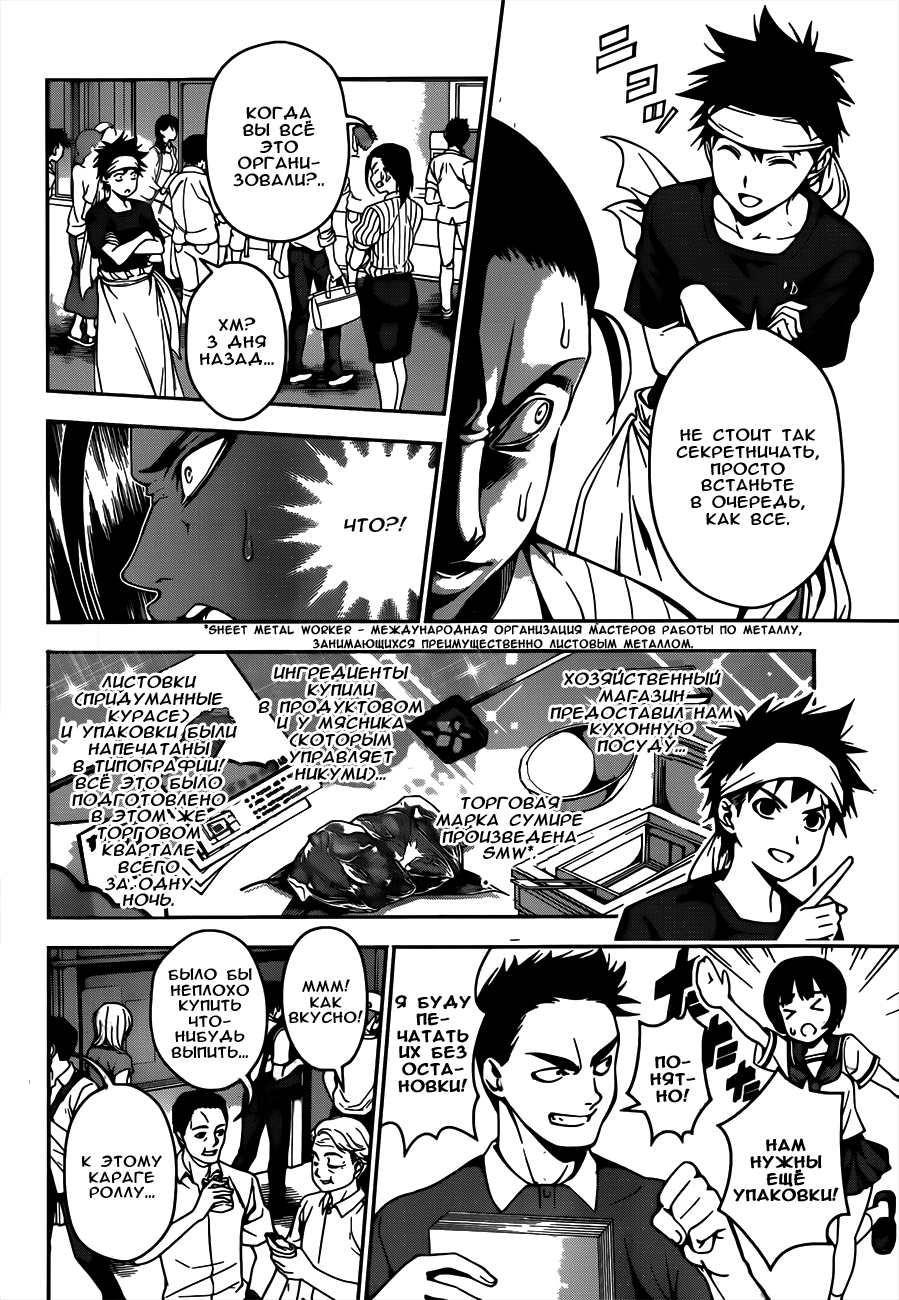 Read Shokugeki no Soma RU Manga Online