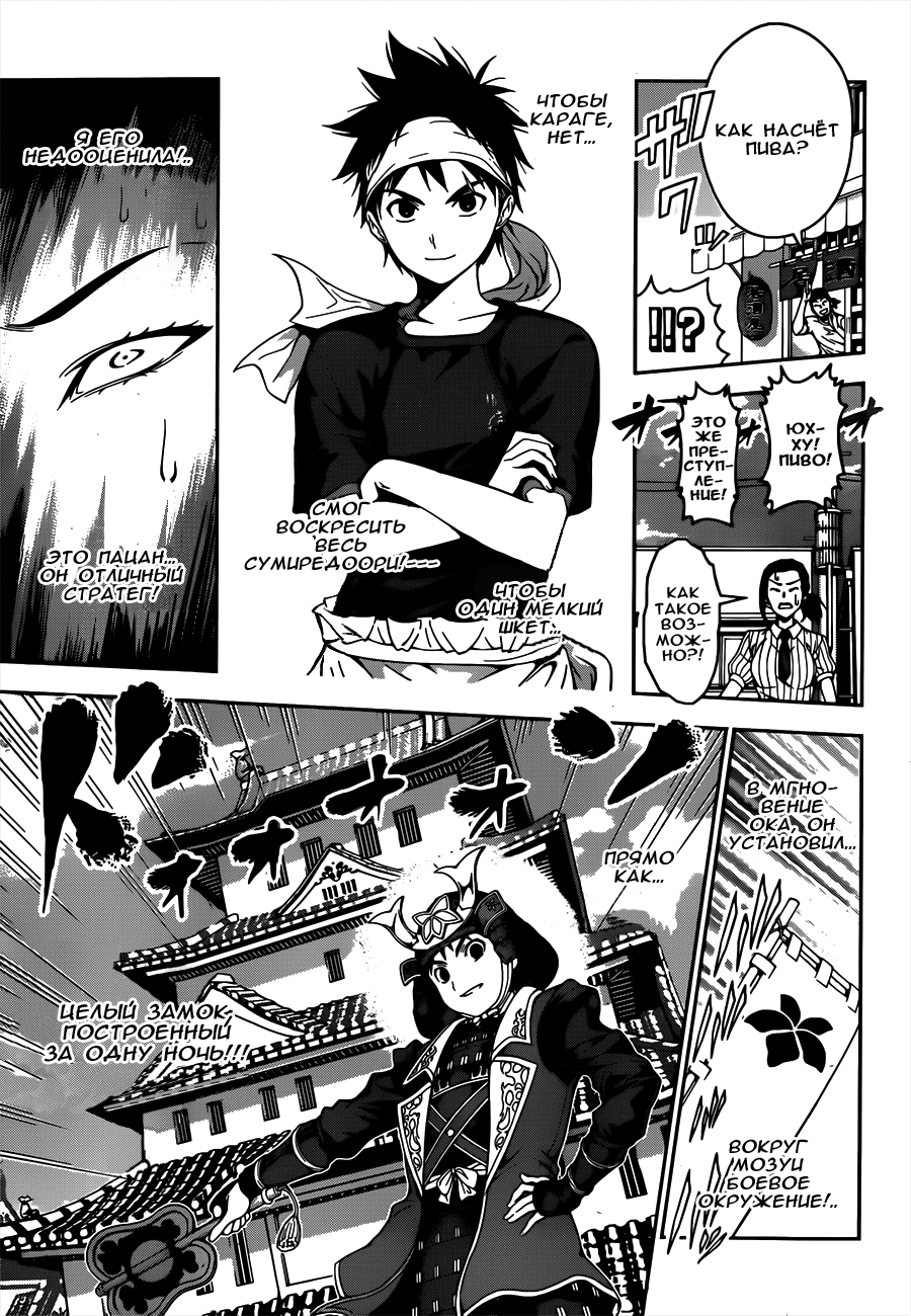Read Shokugeki no Soma RU Manga Online