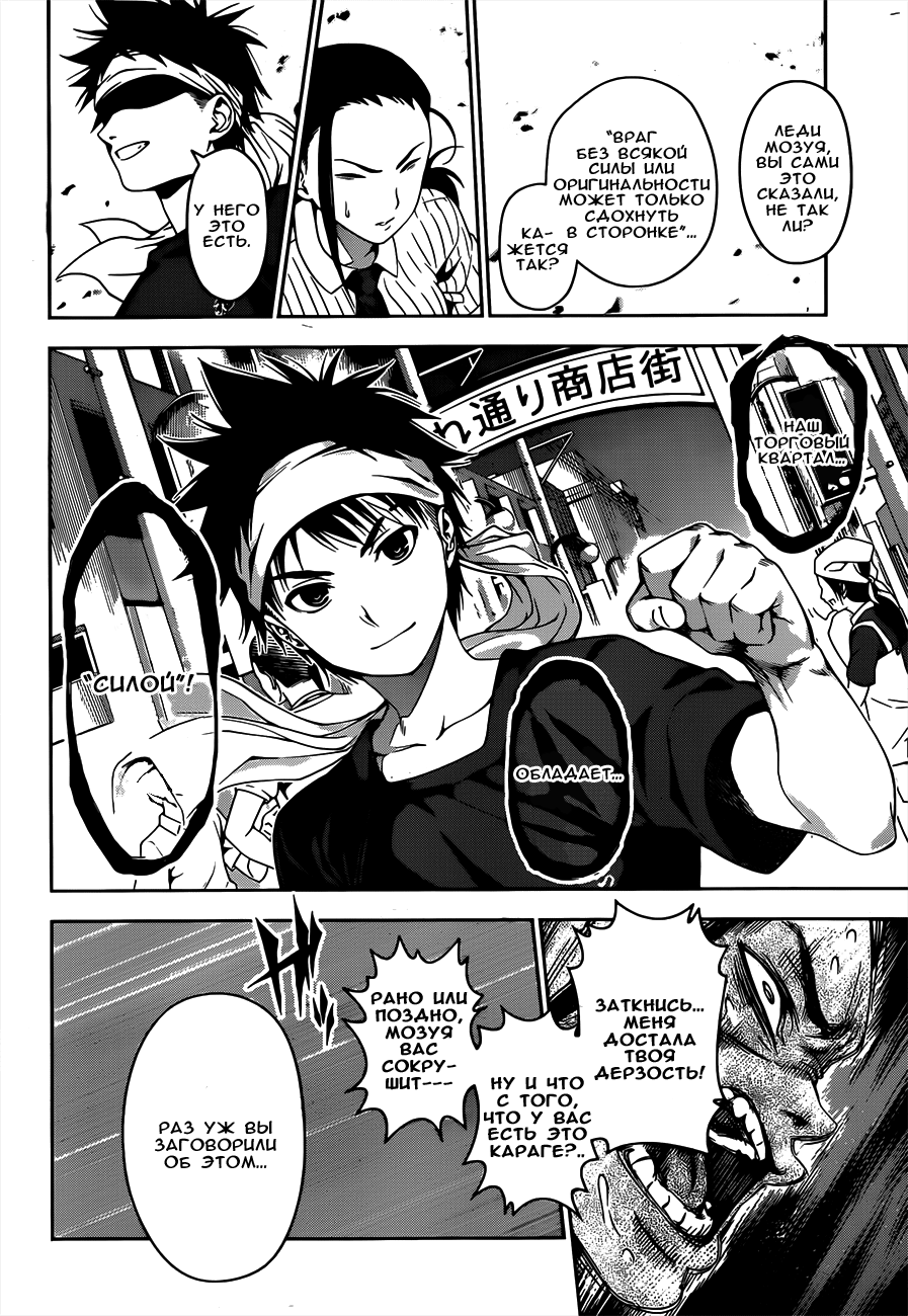 Read Shokugeki no Soma RU Manga Online