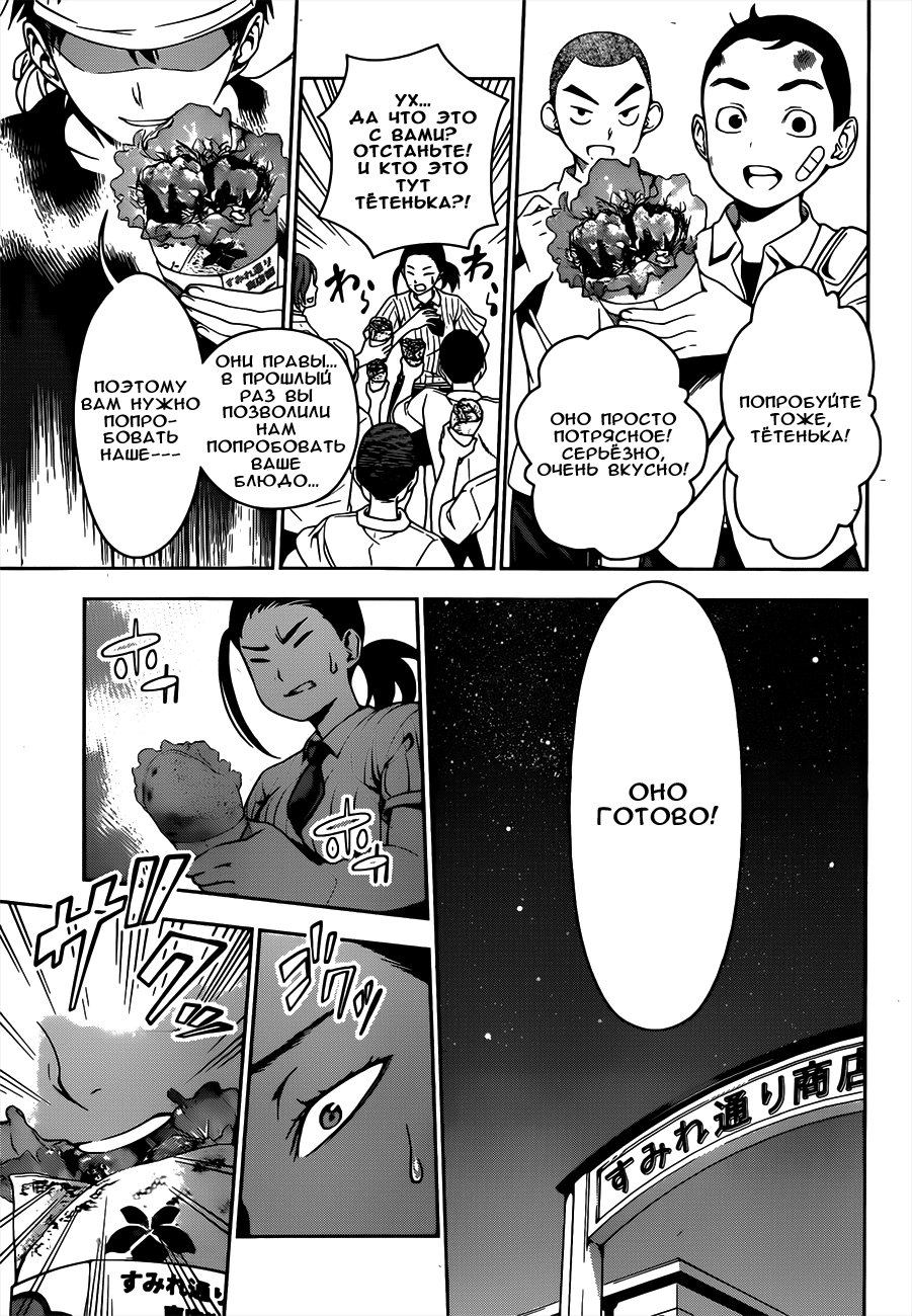 Read Shokugeki no Soma RU Manga Online