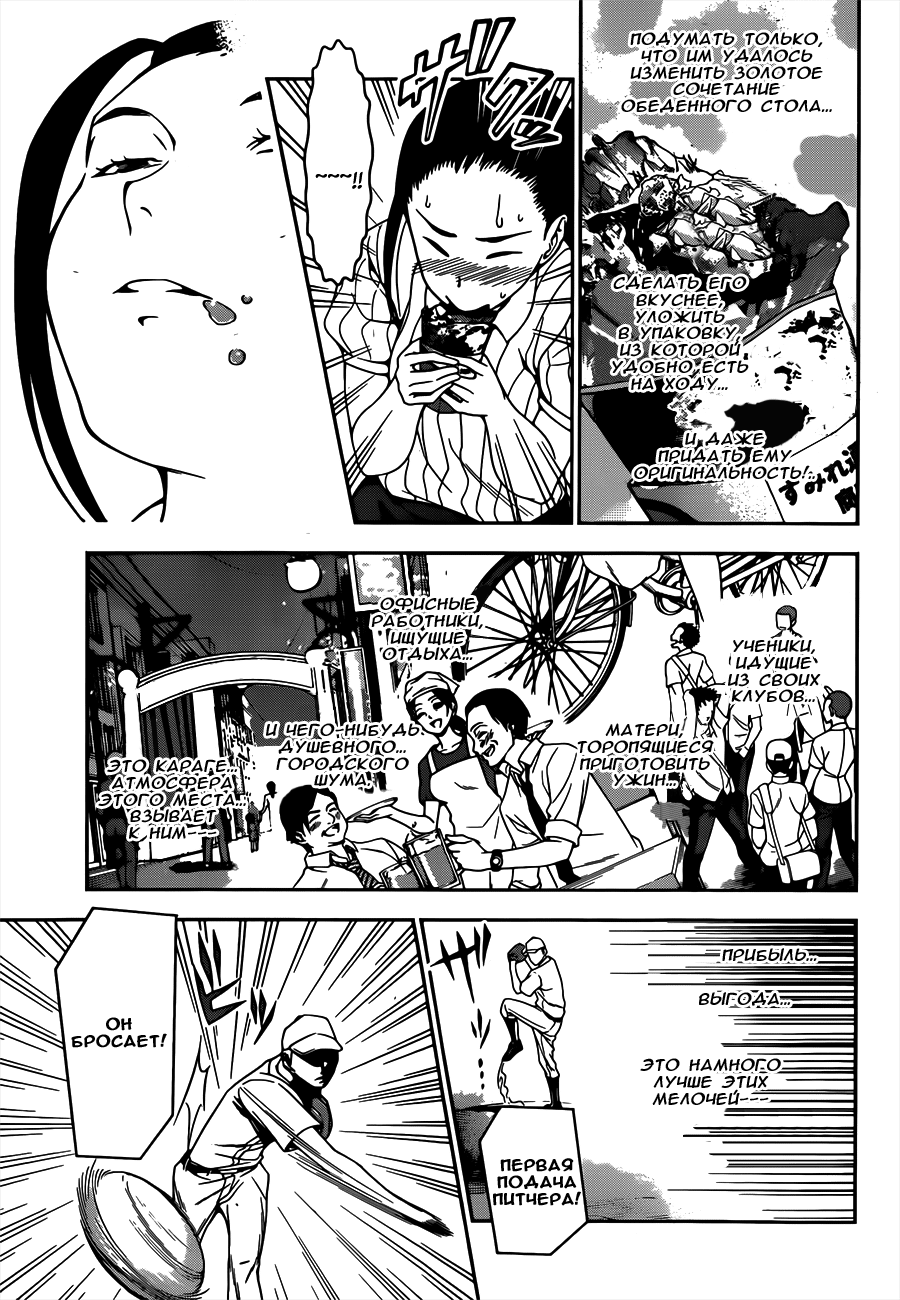 Read Shokugeki no Soma RU Manga Online