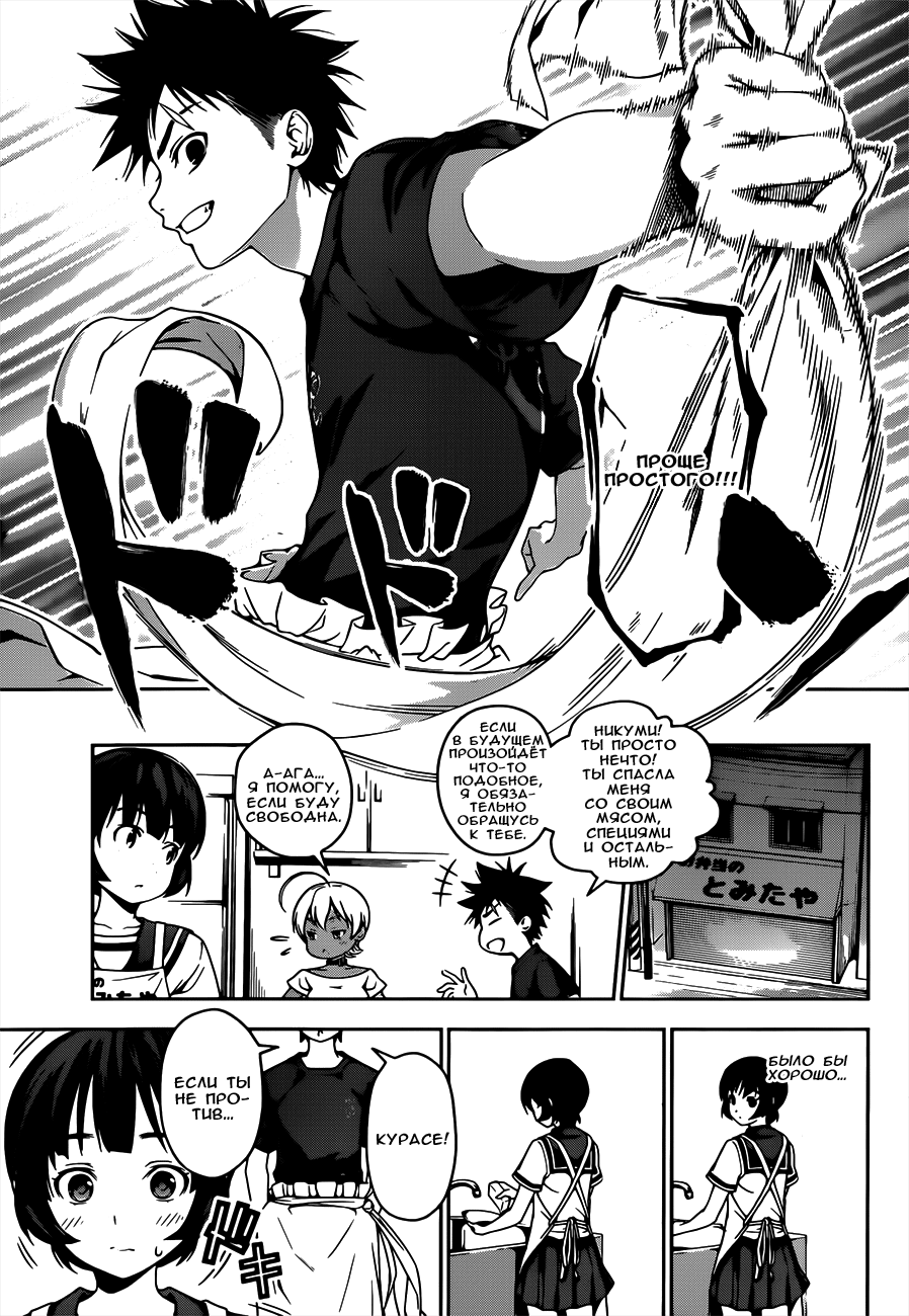 Read Shokugeki no Soma RU Manga Online