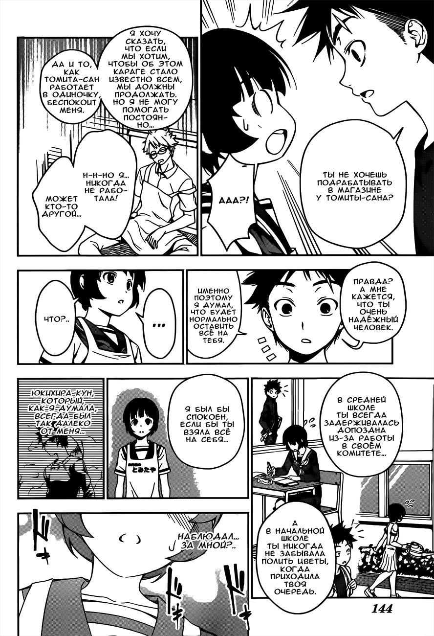 Read Shokugeki no Soma RU Manga Online