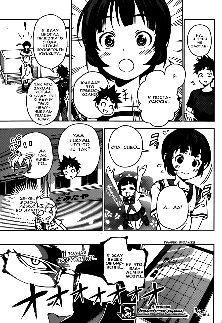 Read Shokugeki no Soma RU Manga Online