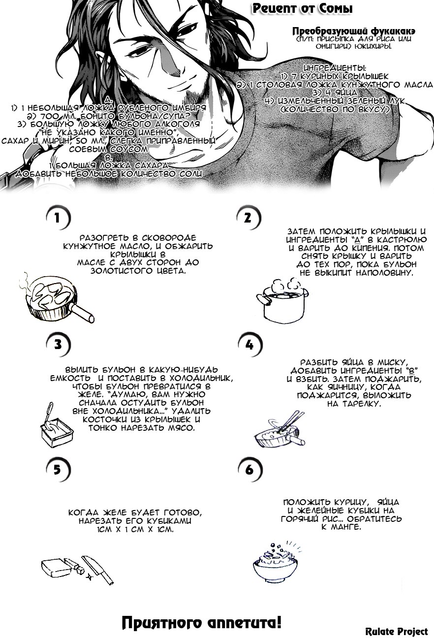 Read Shokugeki no Soma RU Manga Online