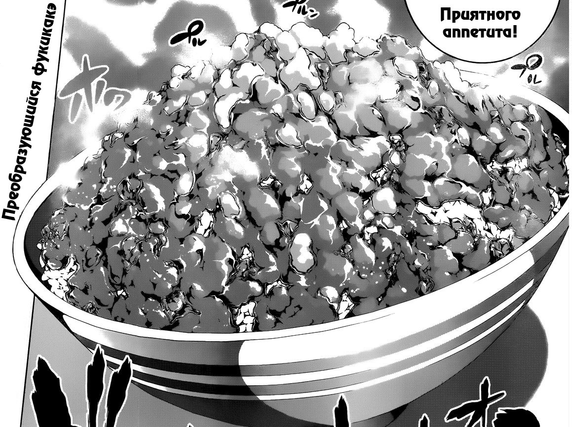 Read Shokugeki no Soma RU Manga Online