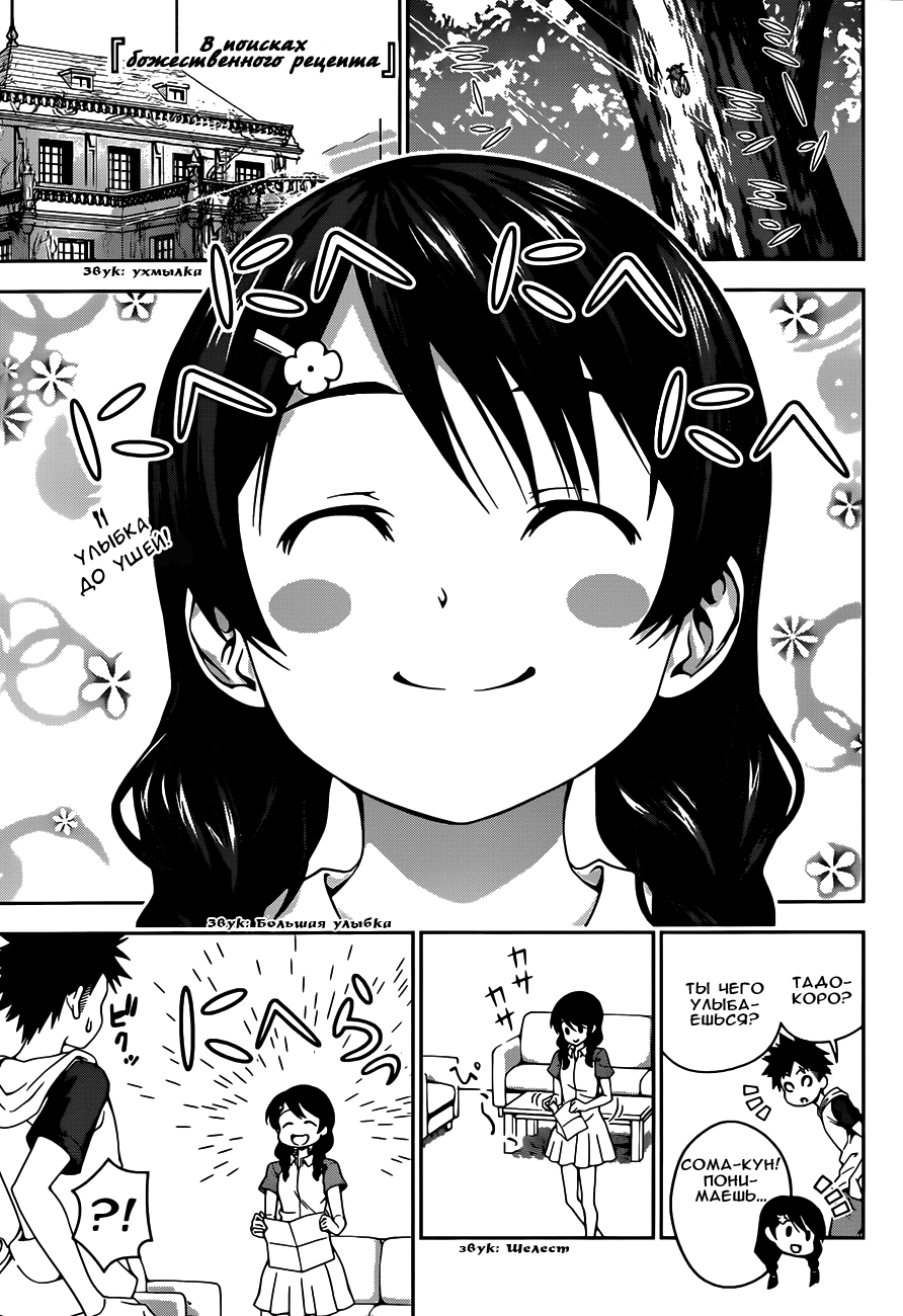 Read Shokugeki no Soma RU Manga Online