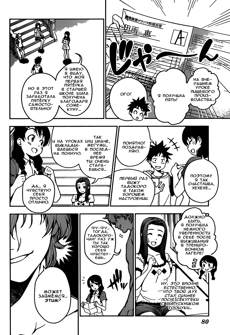 Read Shokugeki no Soma RU Manga Online