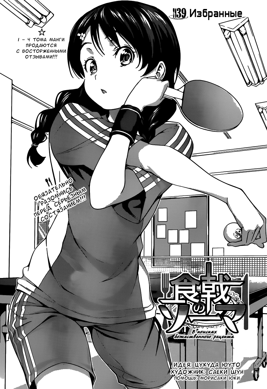 Read Shokugeki no Soma RU Manga Online