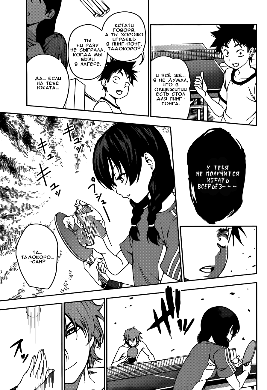 Read Shokugeki no Soma RU Manga Online