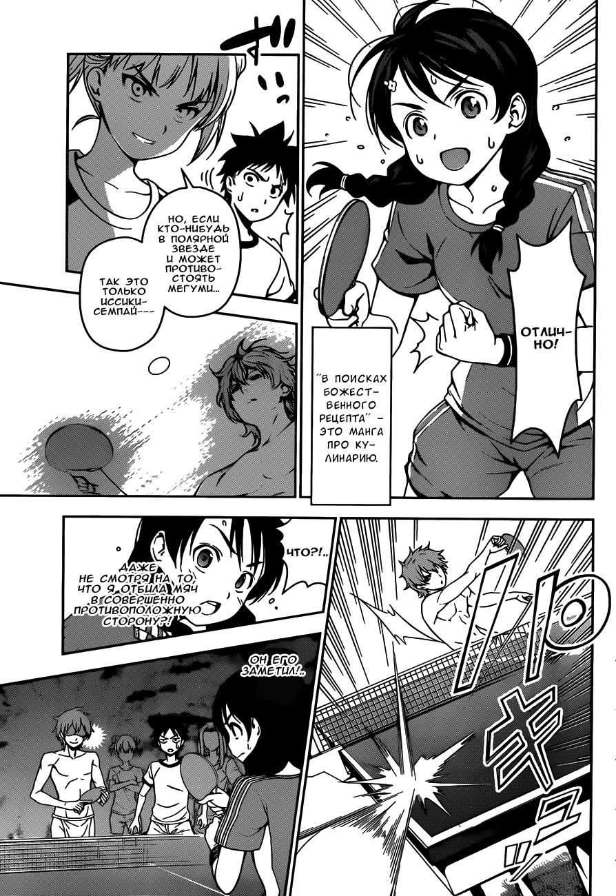Read Shokugeki no Soma RU Manga Online