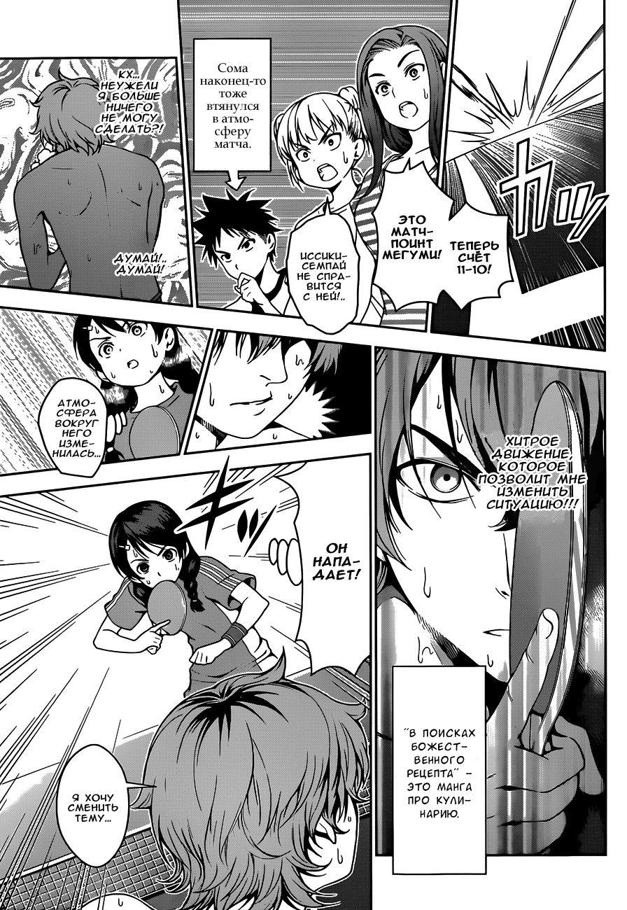 Read Shokugeki no Soma RU Manga Online