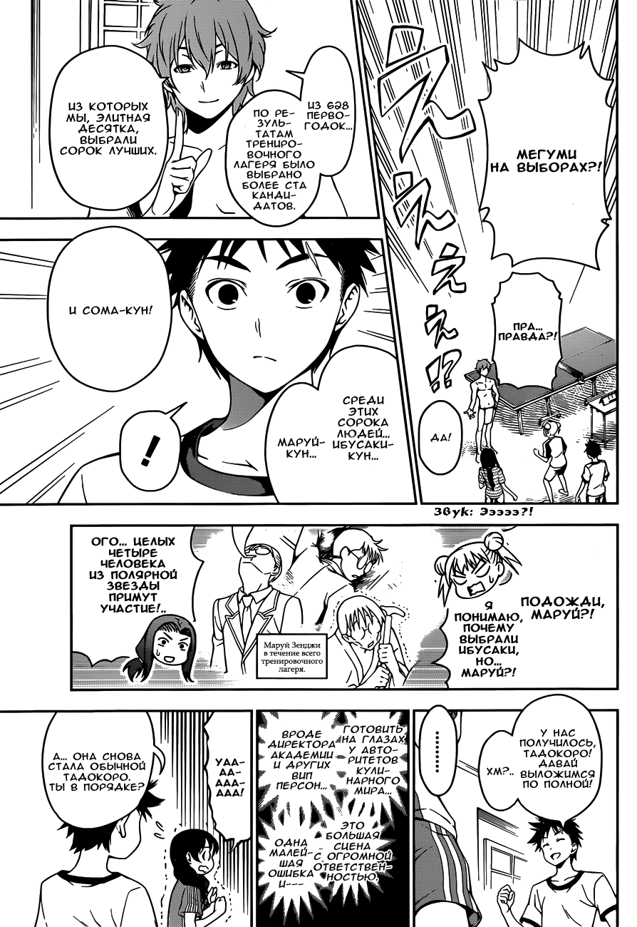 Read Shokugeki no Soma RU Manga Online