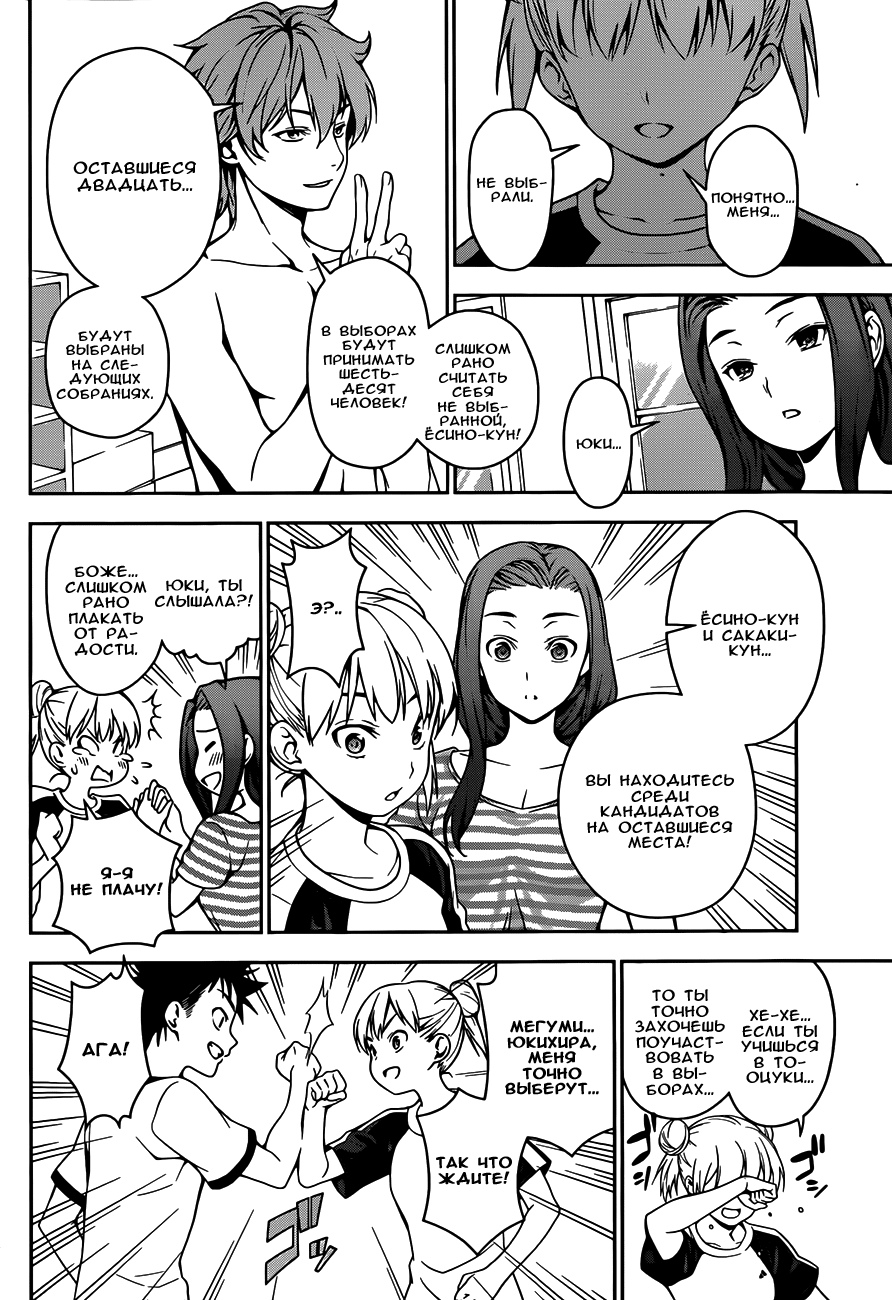 Read Shokugeki no Soma RU Manga Online