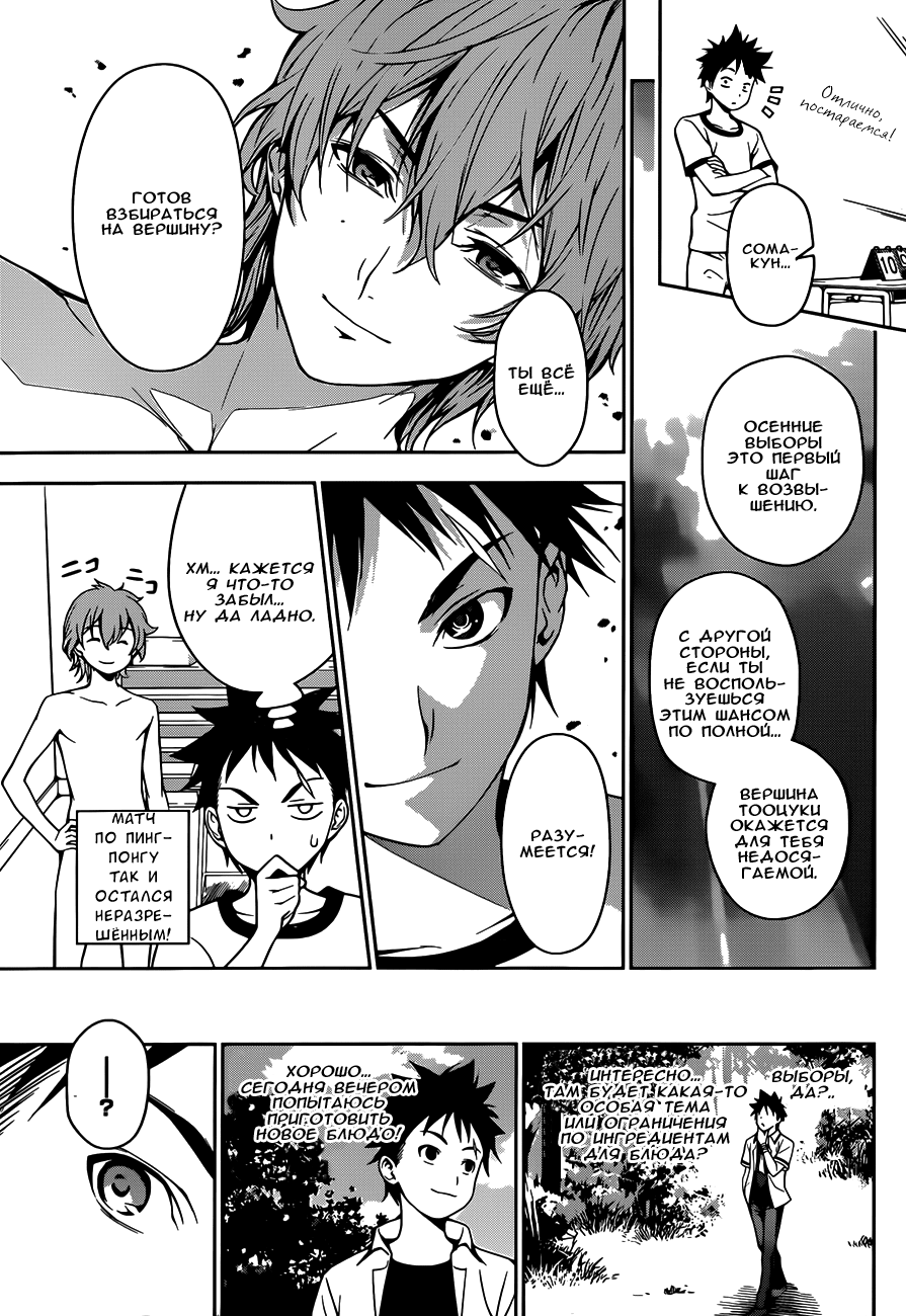 Read Shokugeki no Soma RU Manga Online