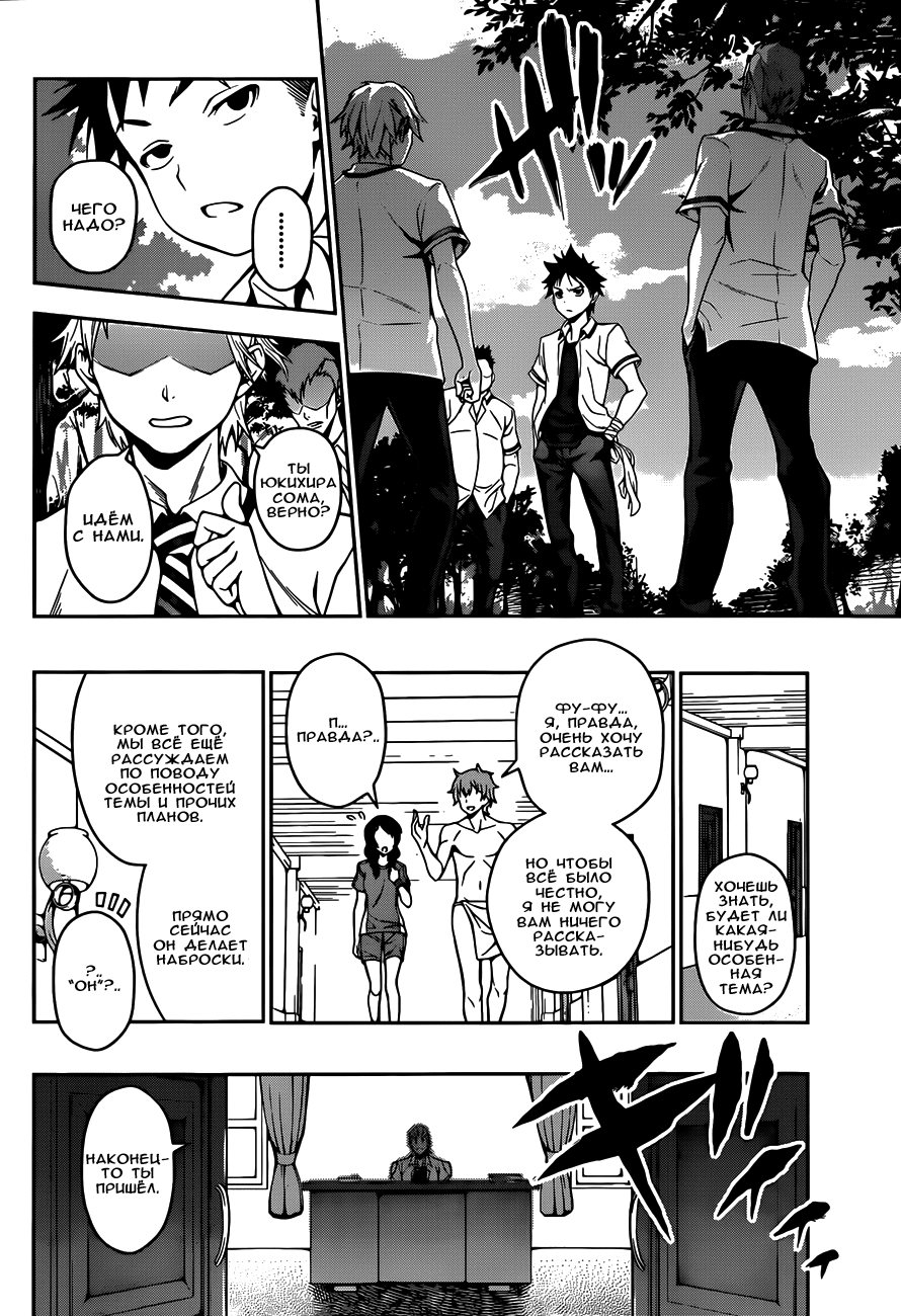 Read Shokugeki no Soma RU Manga Online