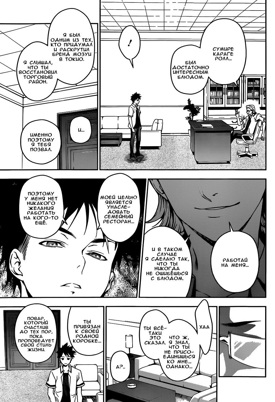 Read Shokugeki no Soma RU Manga Online