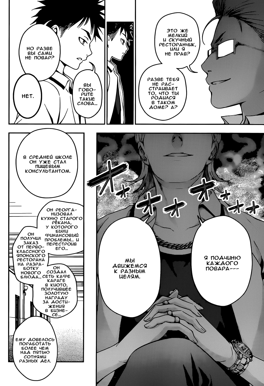 Read Shokugeki no Soma RU Manga Online