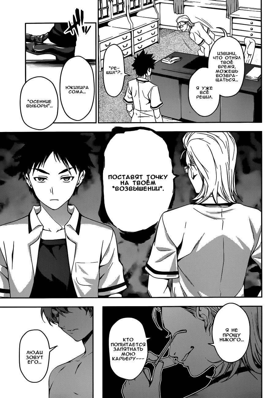 Read Shokugeki no Soma RU Manga Online
