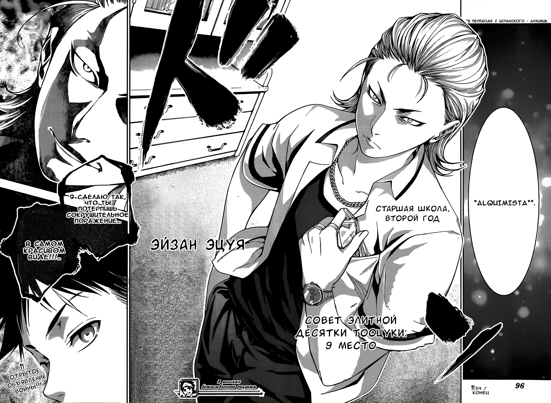 Read Shokugeki no Soma RU Manga Online