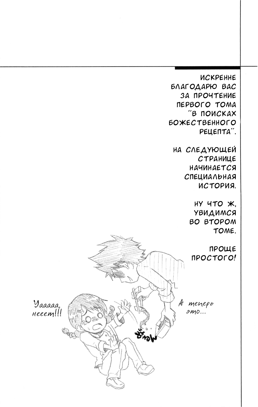 Read Shokugeki no Soma RU Manga Online
