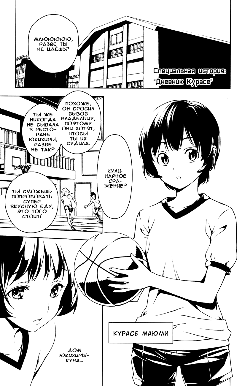 Read Shokugeki no Soma RU Manga Online