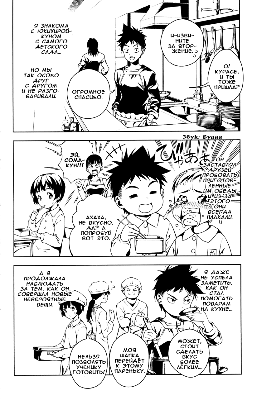 Read Shokugeki no Soma RU Manga Online