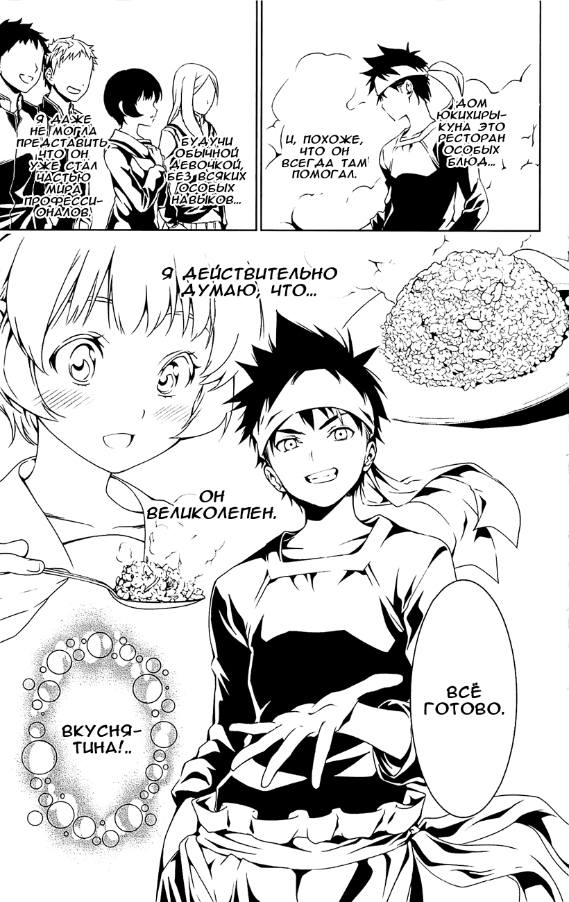 Read Shokugeki no Soma RU Manga Online