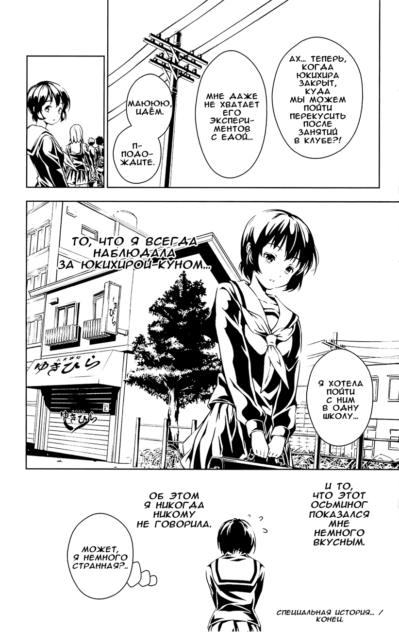 Read Shokugeki no Soma RU Manga Online