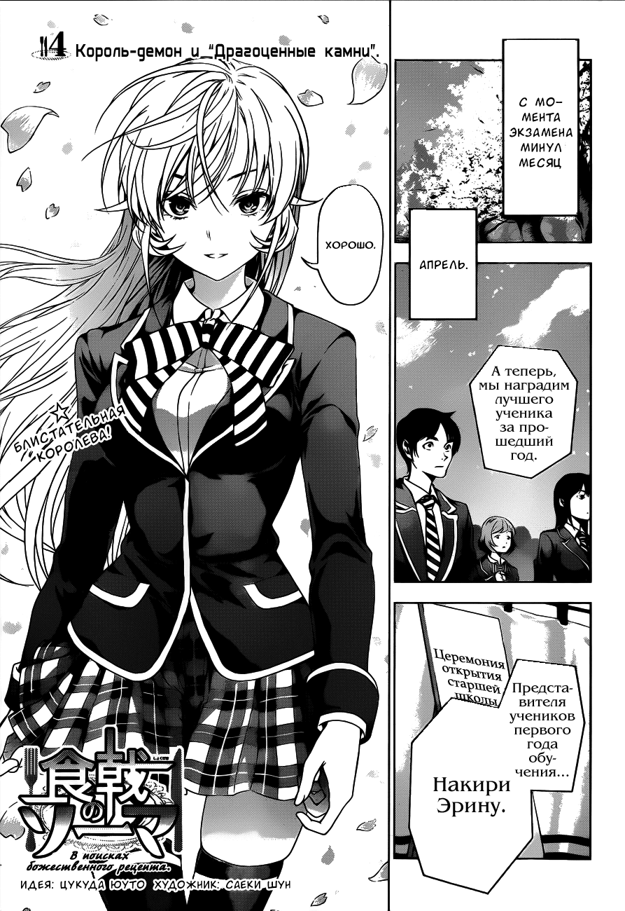 Read Shokugeki no Soma RU Manga Online