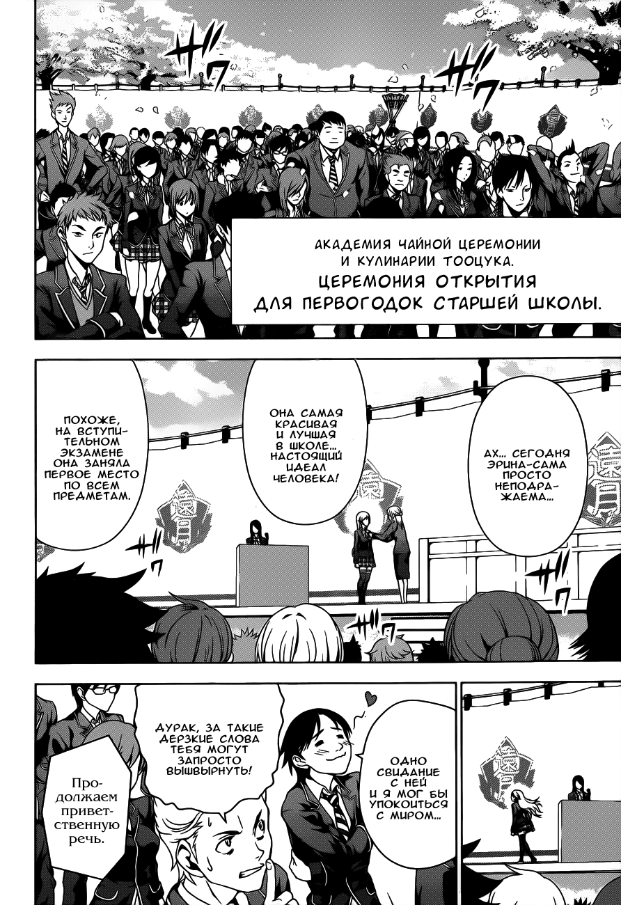Read Shokugeki no Soma RU Manga Online