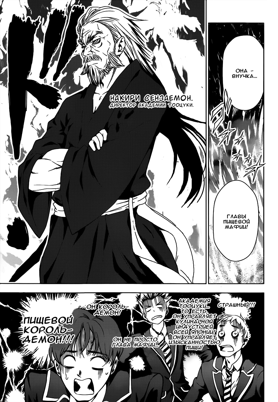 Read Shokugeki no Soma RU Manga Online