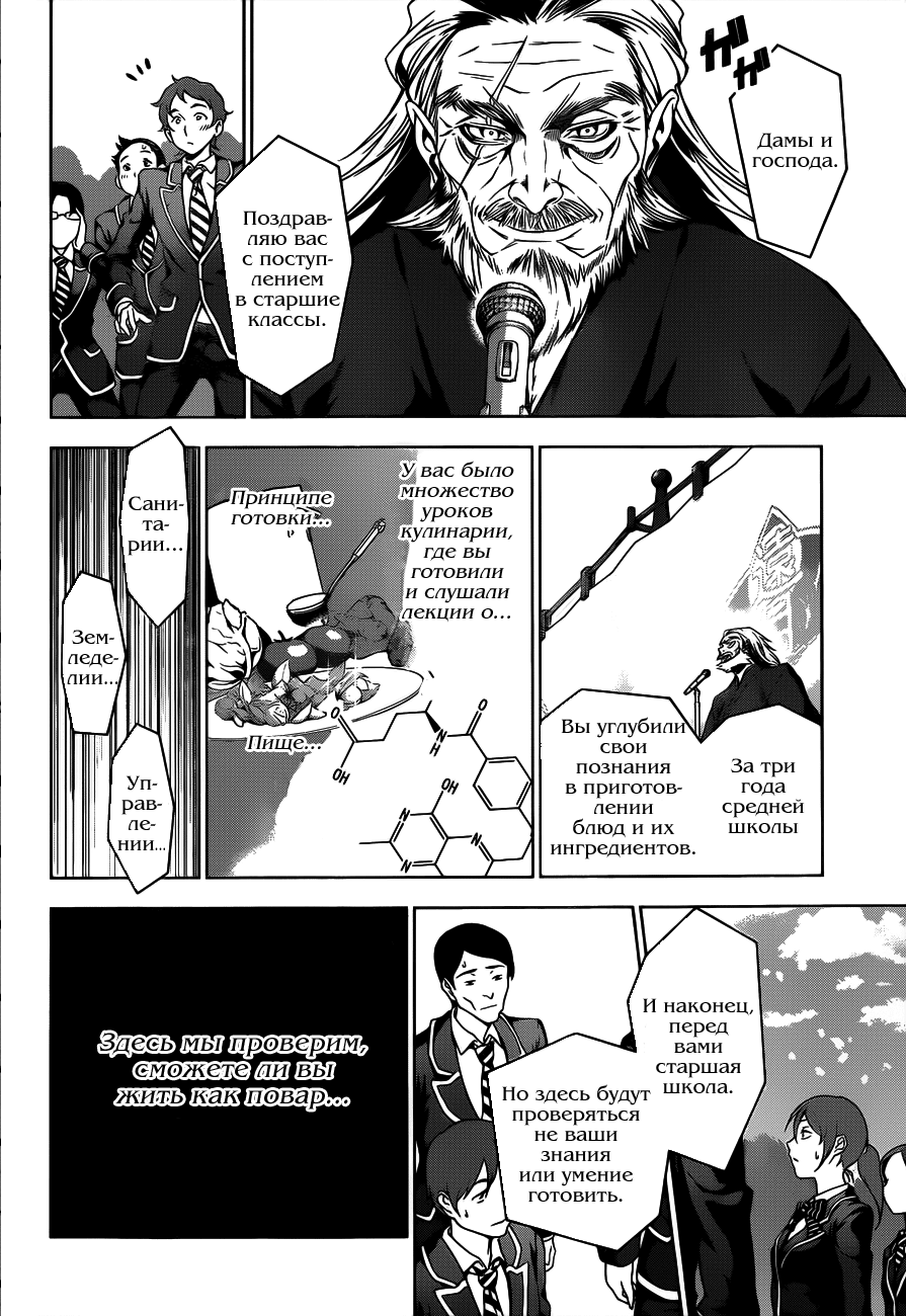 Read Shokugeki no Soma RU Manga Online