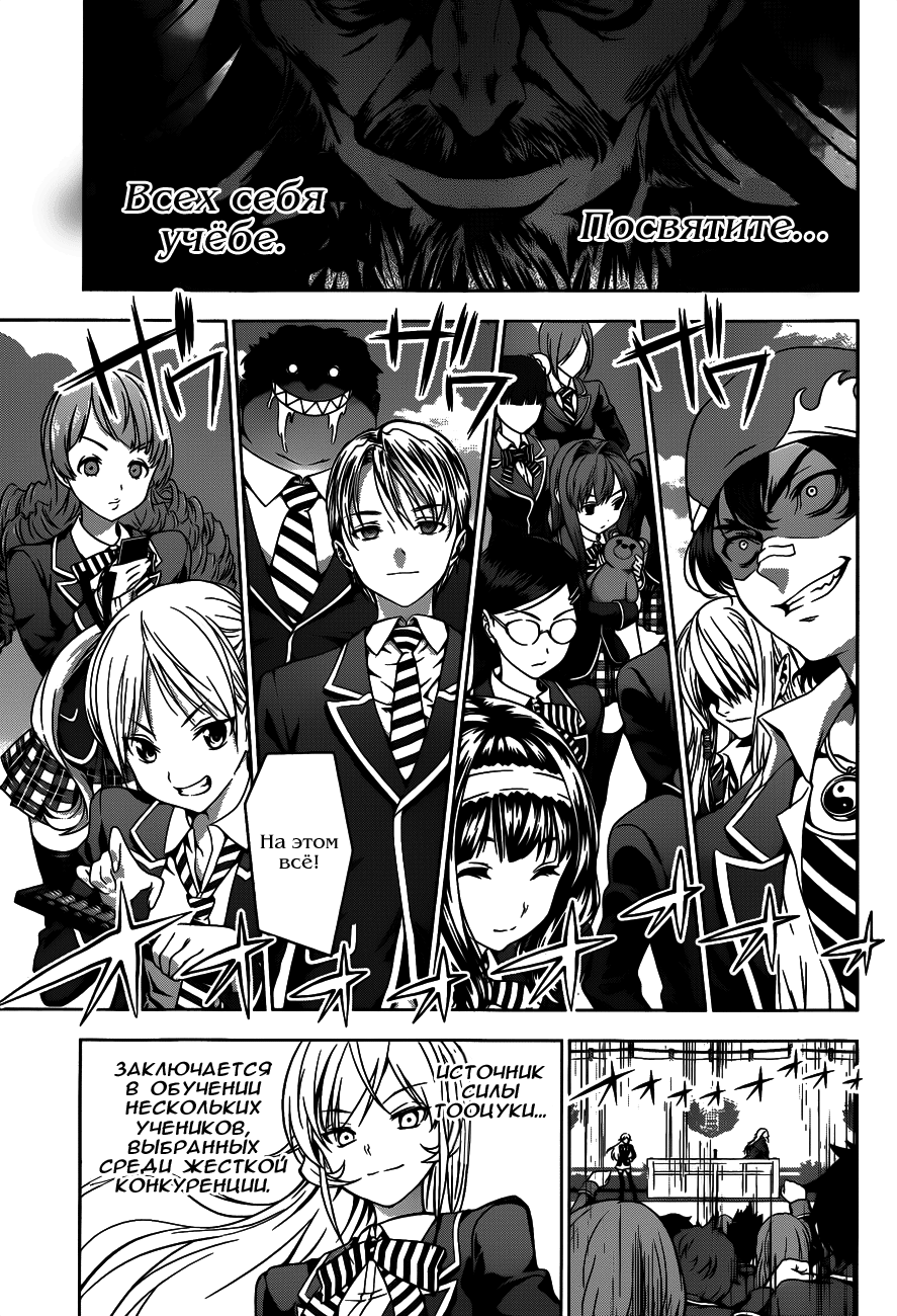 Read Shokugeki no Soma RU Manga Online