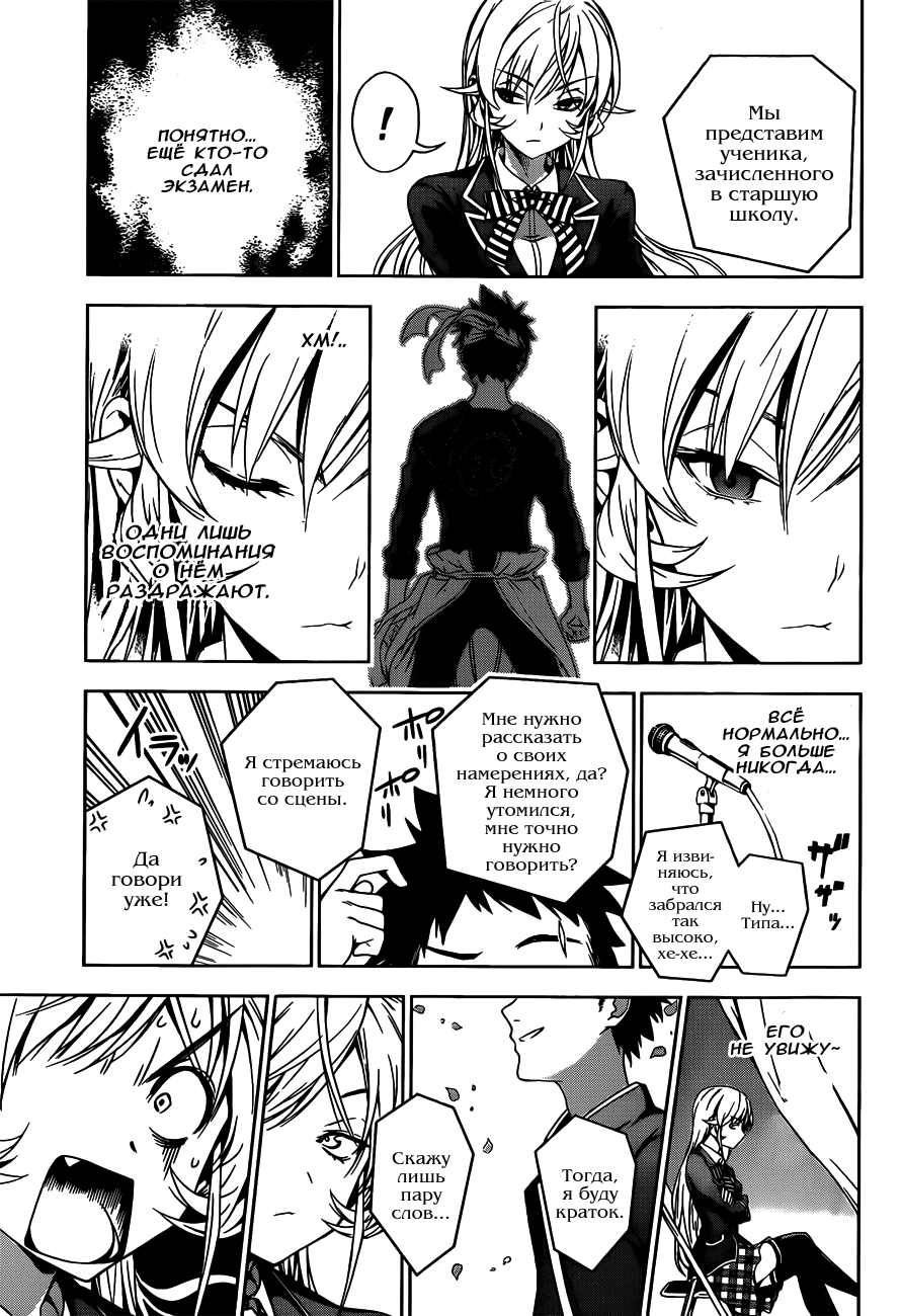 Read Shokugeki no Soma RU Manga Online